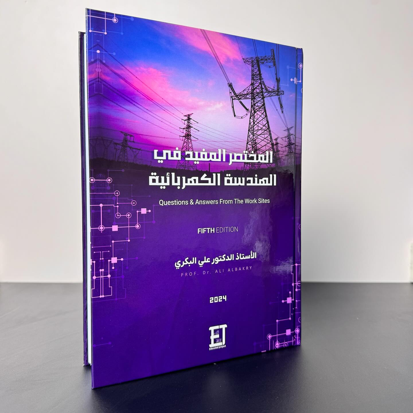 كتاب المختصر المفيد في الهندسة الكهربائية image