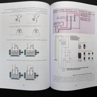 كتاب المختصر المفيد في الهندسة الكهربائية image