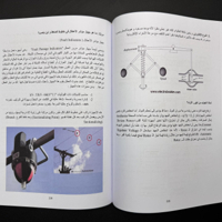 كتاب المختصر المفيد في الهندسة الكهربائية image